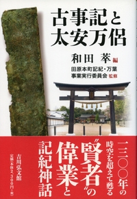 古事記の文字世界　矢嶋 泉 古事記の文字世界 | 矢嶋 泉 |本 | 通販 | Amazon
