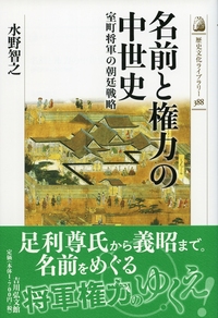 足利尊氏と関東 - 株式会社 吉川弘文館 歴史学を中心とする、人文図書