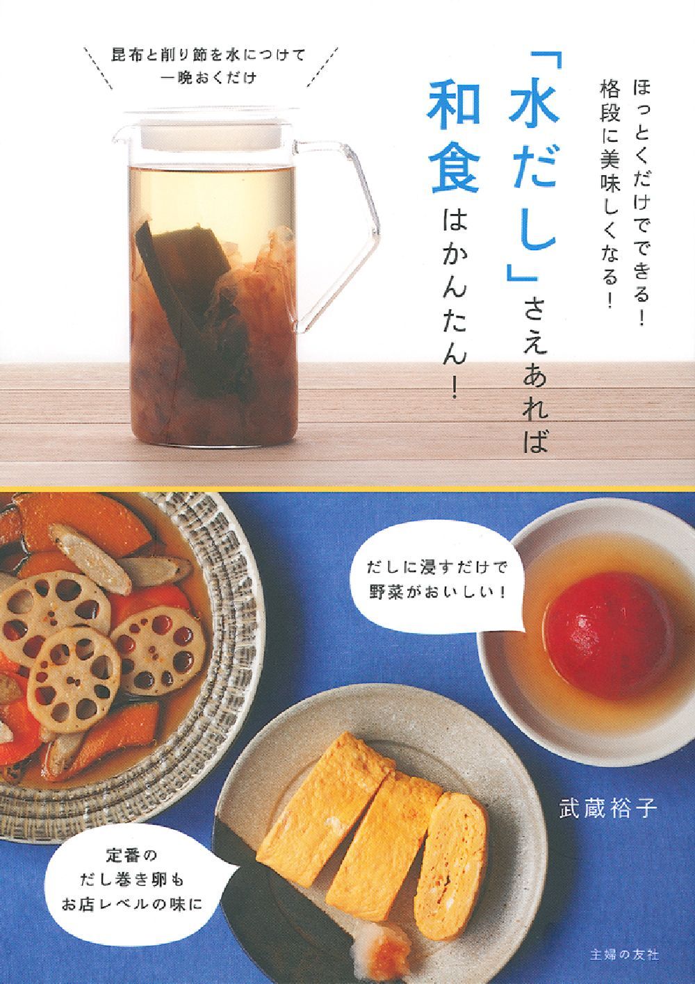 日本料理技法第四巻煮炊き物．蒸し物／主婦の友社(著者) 日本料理技法第四巻煮炊き物．蒸し物／主婦の友社(著者) 日本