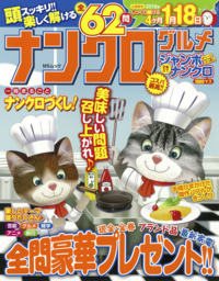 【中古】 楽しいナンクロＢｅｓｔ　Ｃｏｌｌｅｃｔｉｏｎ/メディアソフト 楽しいナンクロBest Collection (MSムック) | メディアソフト