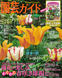 園芸ガイド　１２冊セット　　冊子付録付き　主婦の友社　2023他 園芸ガイド - 株式会社 主婦の友社 主婦の友社の本