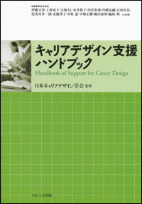 キャリアデザイン ハンドブック [単行本] 三木 佳光 Amazon.co.jp: キャリアデザインハンドブック: 学生から社会人へ