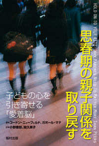 思春期を生きる - 福村出版株式会社 心理・教育・社会学を中心とした