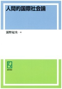 浦野 起央 - 株式会社 勁草書房