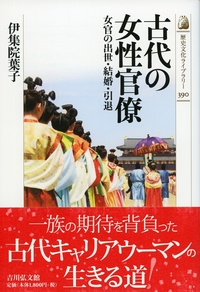 平安初期の王権と文化   /吉川弘文館/笹山晴生（単行本） 平安初期の王権と文化 /吉川弘文館/笹山晴生（単行本）