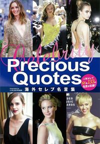 セレブ１００の言葉 Amazon.co.jp: Celebrity 100 Words : 干場 弓子: Japanese Books