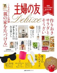 主婦の友社　60年　記念誌　非売品 主婦の友Deluxe - 株式会社 主婦の友社 主婦の友社の本