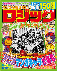 【中古】 特選ロジックＳＰＥＣＩＡＬ ５/メディアソフト たくさん解きたいロジックVOL.5 - 株式会社メディアソフト