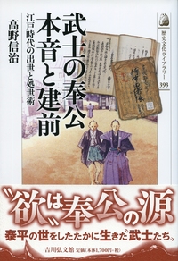葉隠〈武士道〉の史的研究／谷口眞子(著者) 葉隠〈武士道〉の史的研究 | 谷口 眞子 |本 | 通販 | Amazon