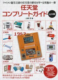ファミコンコンプリートガイド、任天堂コンプリートガイド  2冊セット ファミコンコンプリートガイド | 山崎 功 |本 | 通販 | Amazon