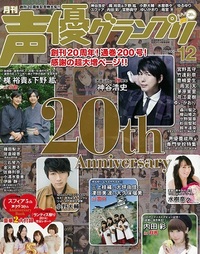 声優グランプリ　セット)声優グランプリ 2007年12冊セット 声優グランプリ 2007年 04月号 [雑誌]: Amazon.com: Books