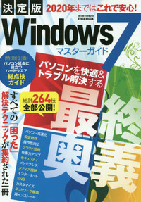 XP/Vista/7パソコンを一生使い続ける本 - 株式会社英和出版社 パズル