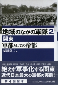 軍港都市〉横須賀 - 株式会社 吉川弘文館 歴史学を中心とする、人文
