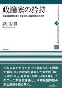 二つの中国」と日本方式 - 株式会社 勁草書房