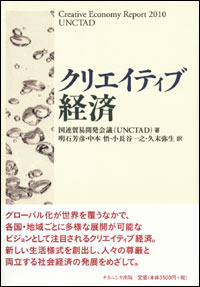 クリエイティブ経済 - 株式会社ナカニシヤ出版