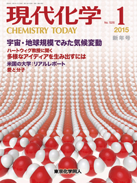 現代化学2015年 1月号 - 株式会社東京化学同人