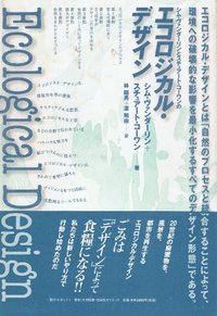 世界の環境デザイン（文献社） 978-4-86152-763-0_1-2-1.jpg