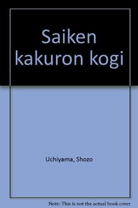 債権各論講義 - 信山社出版株式会社 【伝統と革新、学術世界の未来を一
