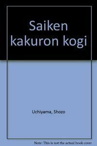 債権各論講義 - 信山社出版株式会社 【伝統と革新、学術世界の未来を一