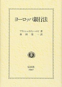欧州競争法   /信山社出版/ルイ・ヴォ-ジェル（単行本） 欧州競争法 /信山社出版/ルイ・ヴォ-ジェル（単行本） 【公式通販】
