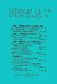 国際私法及び親族法 - 信山社出版株式会社 【伝統と革新、学術世界の