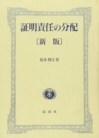 民事訴訟法の継受と伝播 - 信山社出版株式会社 【伝統と革新