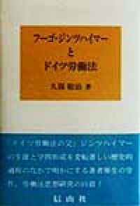労働法演習（第9版）2025―司法試験問題と解説 - 信山社出版株式