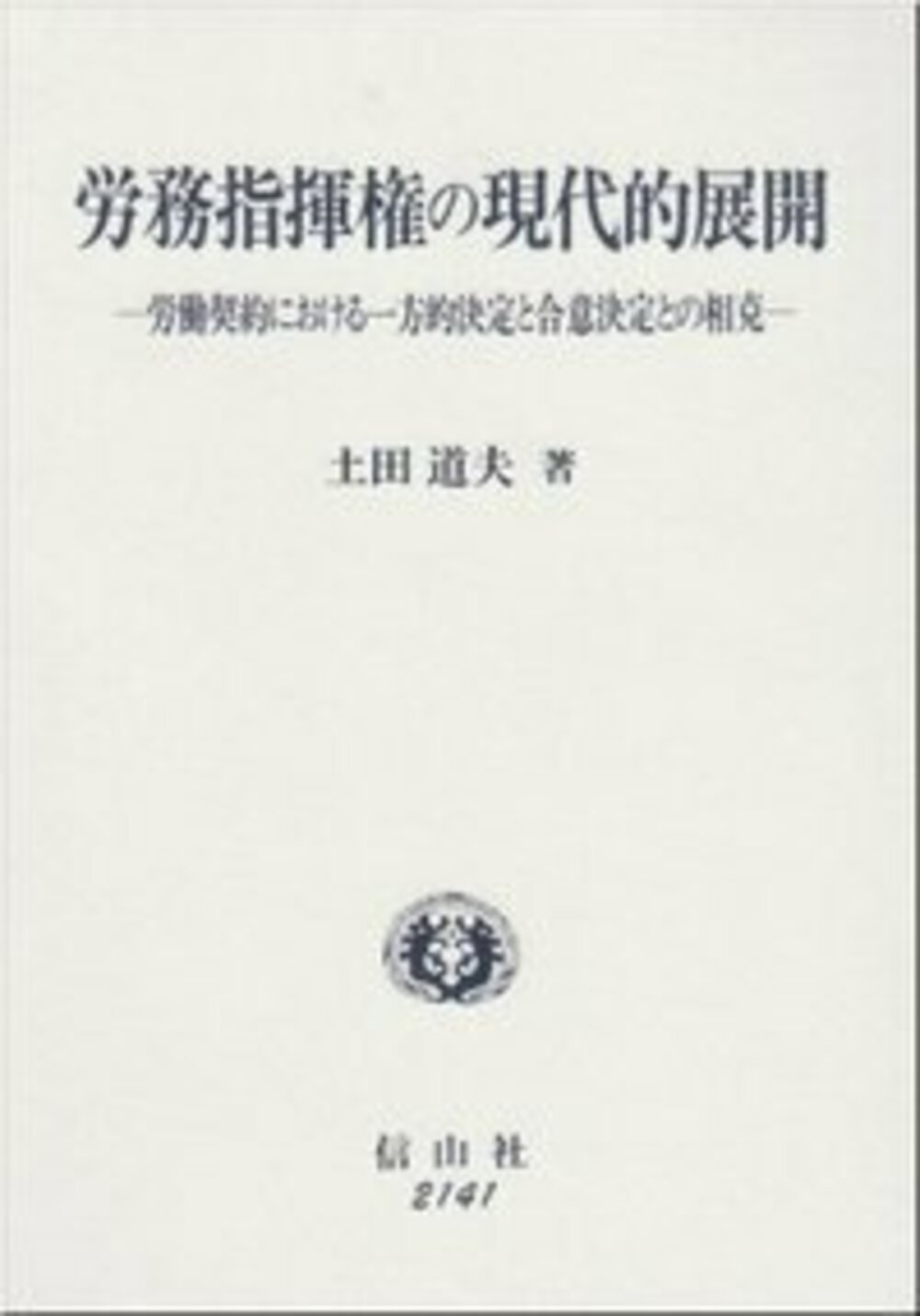 指揮権