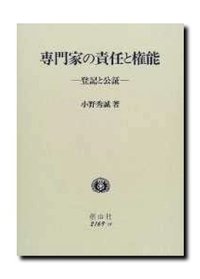 民事訴訟における信義誠実の原則　 公正証書に関する総合的研究　就業規則の研究 民事控訴審における審理の充実に関する研究 | 司法研修所編 |本