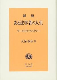 労働法演習（第9版）2025―司法試験問題と解説 - 信山社出版株式
