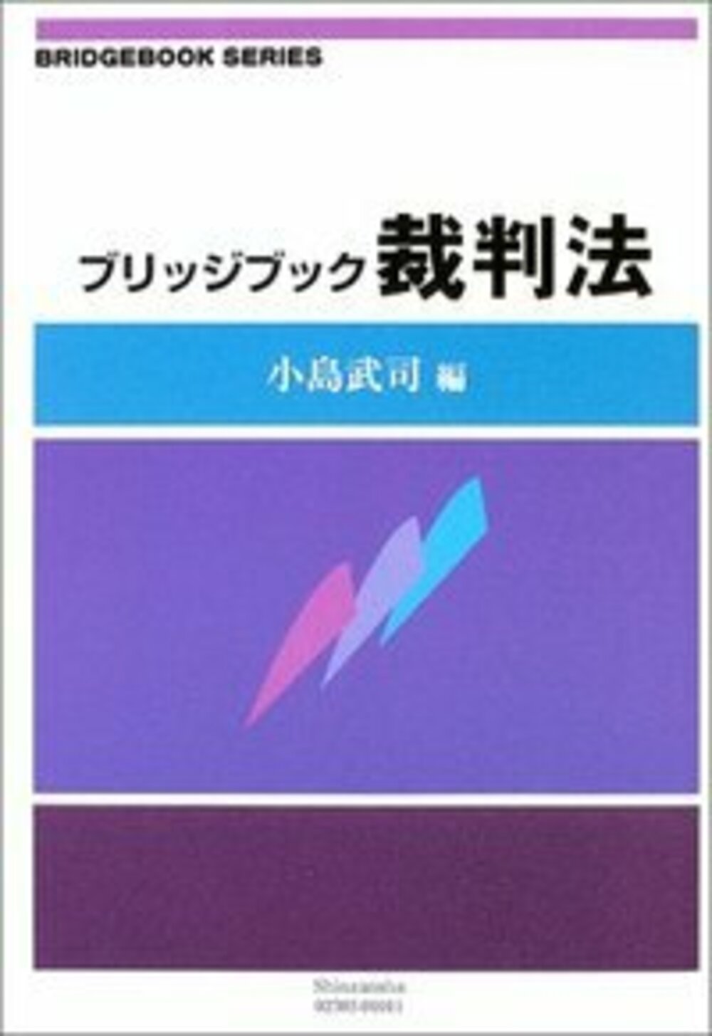 ブリッジブック裁判法