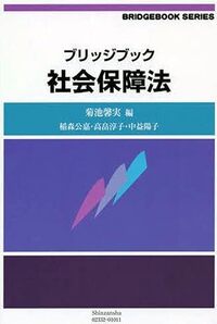 社会保障・福祉六法 - 信山社出版株式会社 【伝統と革新、学術世界の