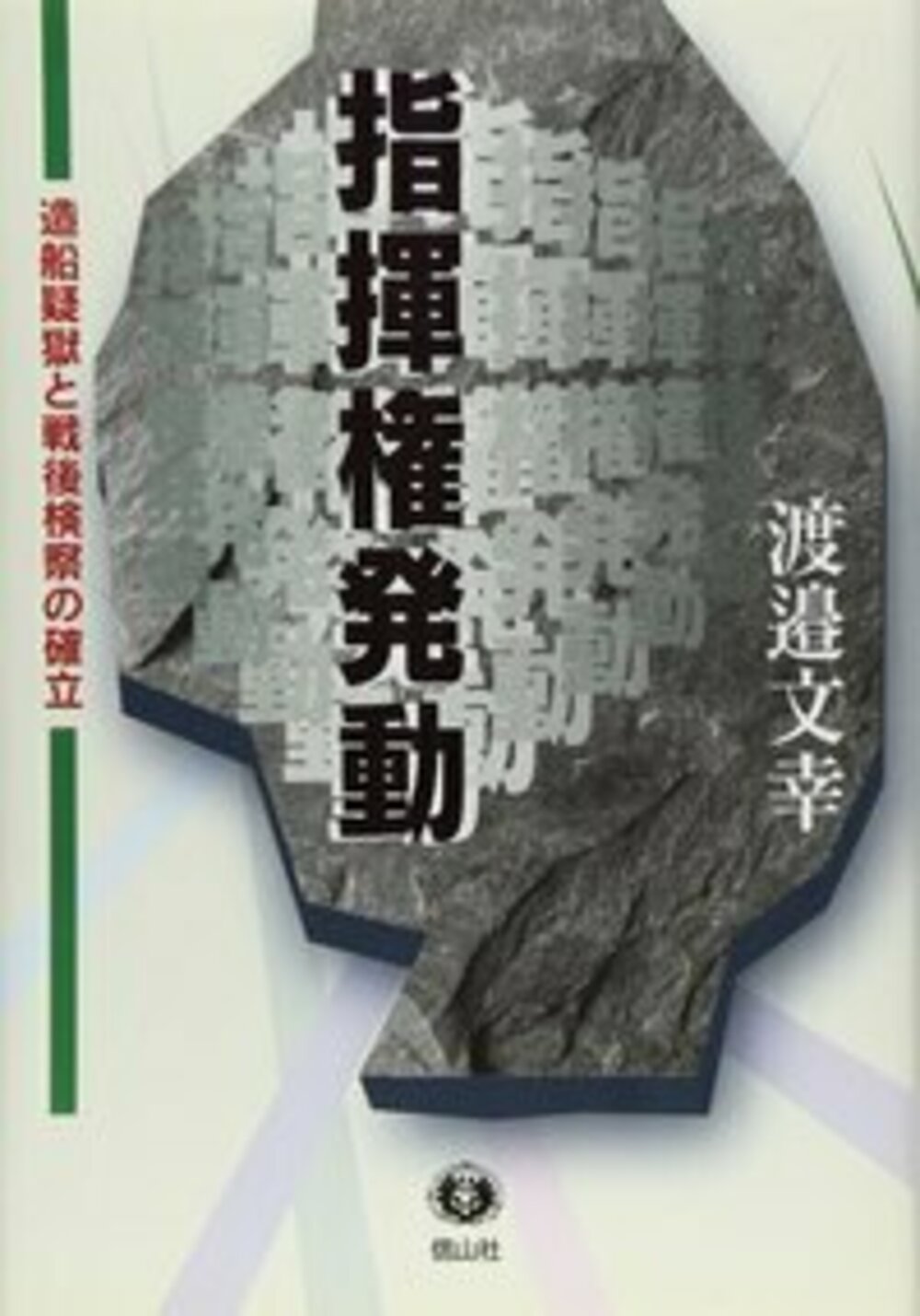 指揮権