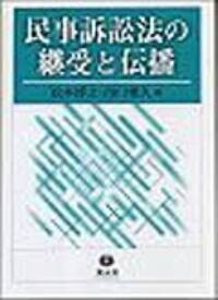環境保護と法 日独シンポジウム  /信山社出版/松本博之（法学）（単行本） 環境保護と法 - 信山社出版株式会社 【伝統と革新、学術世界の