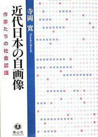 寺岡 寛 - 信山社出版株式会社 【伝統と革新、学術世界の未来を一冊一