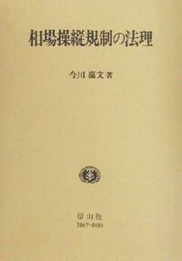 【中古】 事業承継法の理論と実際/信山社出版/今川嘉文 今川 嘉文 - 信山社出版株式会社 【伝統と革新、学術世界の未来を一冊