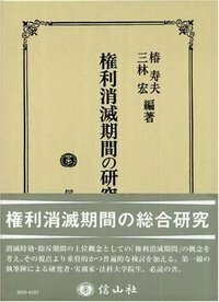 椿寿夫著作集 1】 多数当事者の債権関係 - 信山社出版株式会社 【伝統