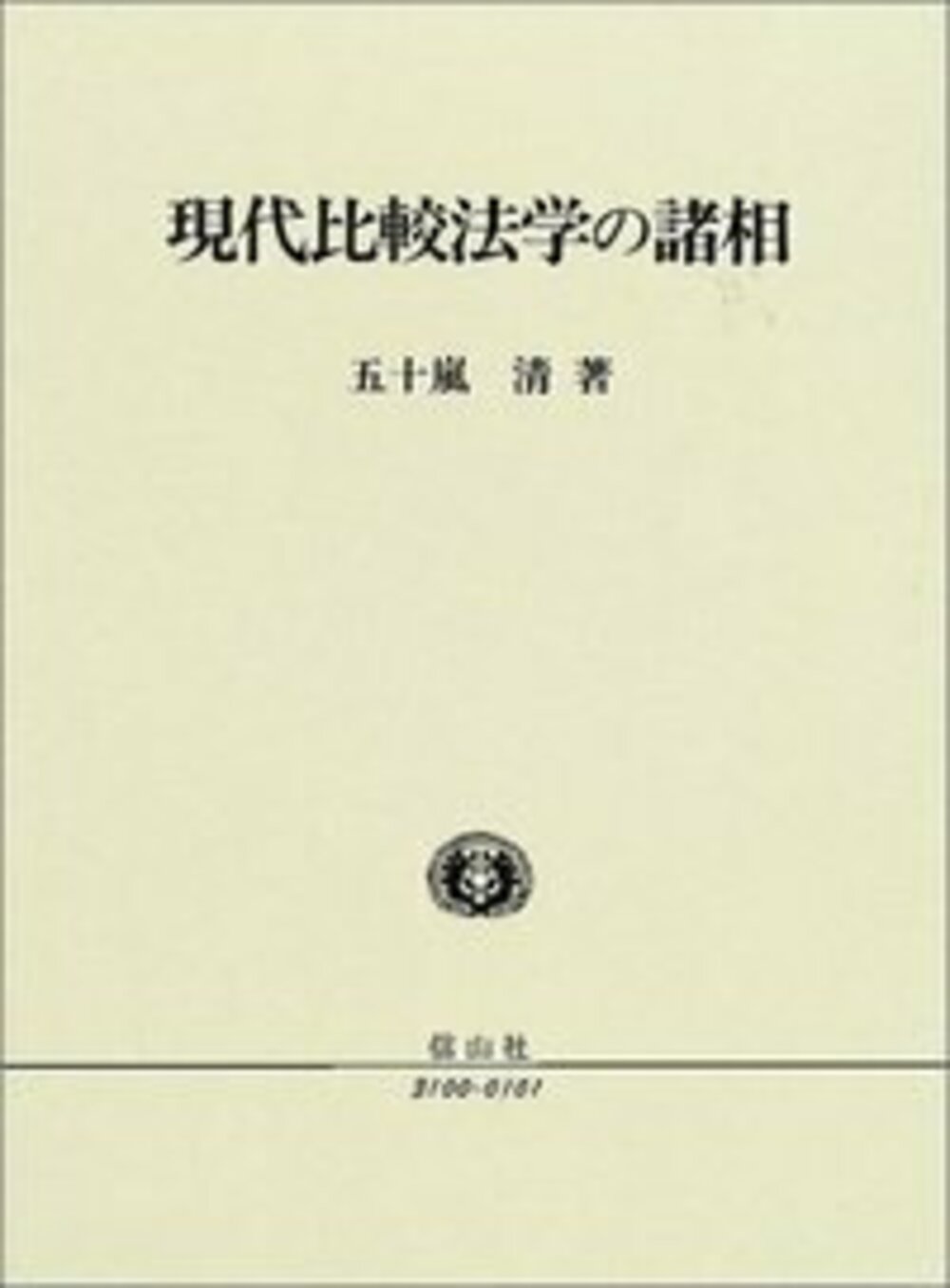 比較法学