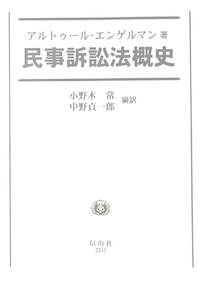 法の思想と歴史 第5号 - 信山社出版株式会社 【伝統と革新、学術世界の