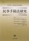民事訴訟法　明治２３年(４) 日本立法資料全集１９７／松本博之(その他),徳田和幸(その他) 民事訴訟法 明治23年(4) 日本立法資料全集197／松本博之
