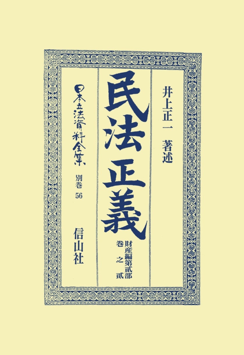 立正安国論講義 (1977年) 日蓮「立正安国論」全訳注 (講談社学術文庫 1880) | 佐藤 弘夫