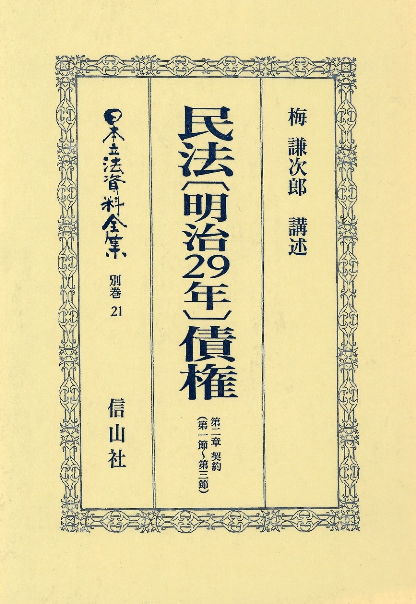 裁断　新注釈民法(15) 債権(8)〔第2版〕 §§697～711 裁断済】新注釈民法(15) 債権(8)〔第2版〕 §§697～711 - www