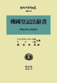 佛國登記法辞書