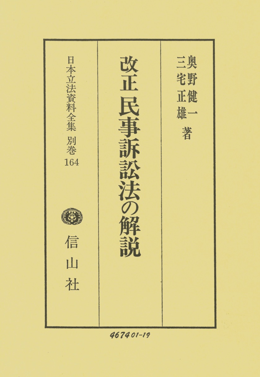略解 民事訴訟法 (II)　✿1 コンメンタール民事訴訟法5［第2版］｜日本評論社
