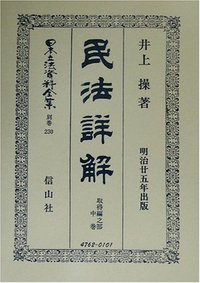 【中古】 民法総則 改訂/法曹同人/井上英治 2025年最新】井上英治 民法の人気アイテム - メルカリ