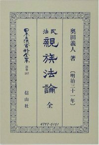 新注釈民法 17 親族 1(裁断済み) 裁断済み】 新注釈民法 17 親族 1 - 語学・辞書・学習参考書新品
