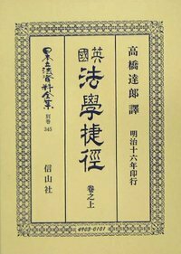 米國法律原論 巻之下 - 信山社出版株式会社 【伝統と革新、学術世界の