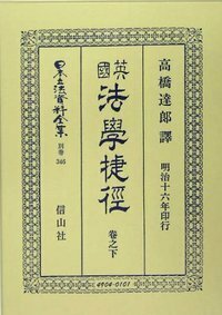 米國法律原論 巻之下 - 信山社出版株式会社 【伝統と革新、学術世界の