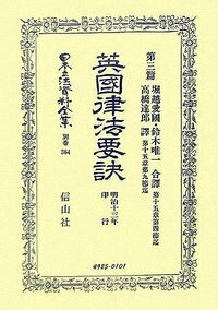 米國法律原論 巻之下 - 信山社出版株式会社 【伝統と革新、学術世界の