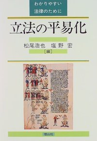 日本立法資料全集3 議院法 大石眞 信山社 日本立法資料全集